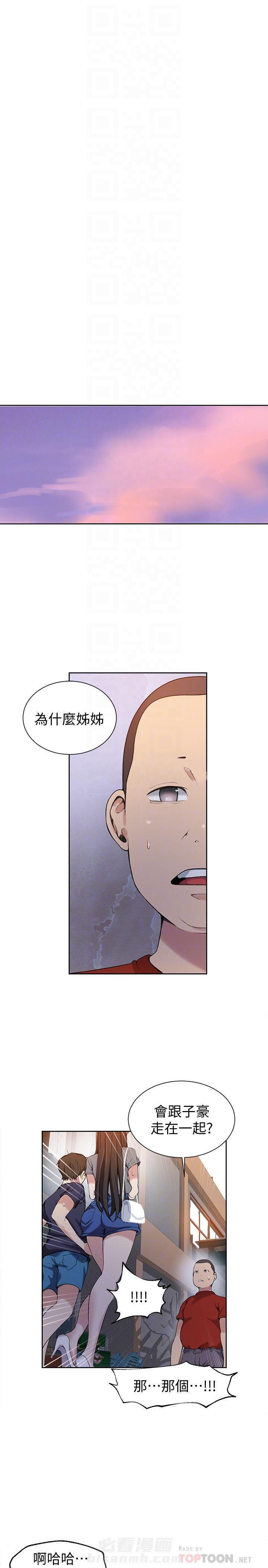 秘密教学漫画漫画,第40话 幕后再现3图