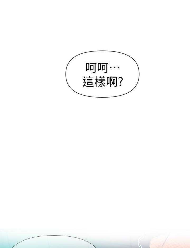 暑期生活漫画漫画,第7章：我又不会吃了你6图