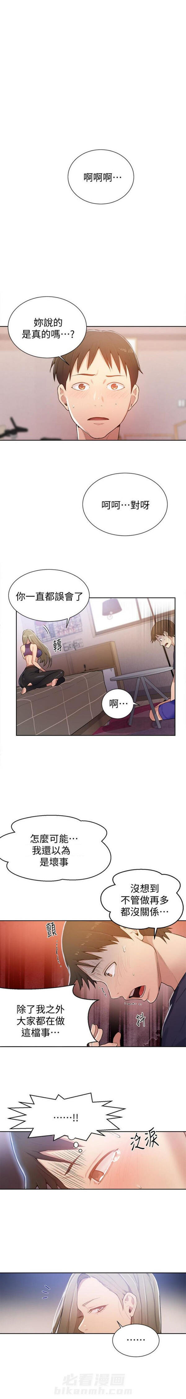 秘密教学漫画漫画,第21话 迷失的方向1图