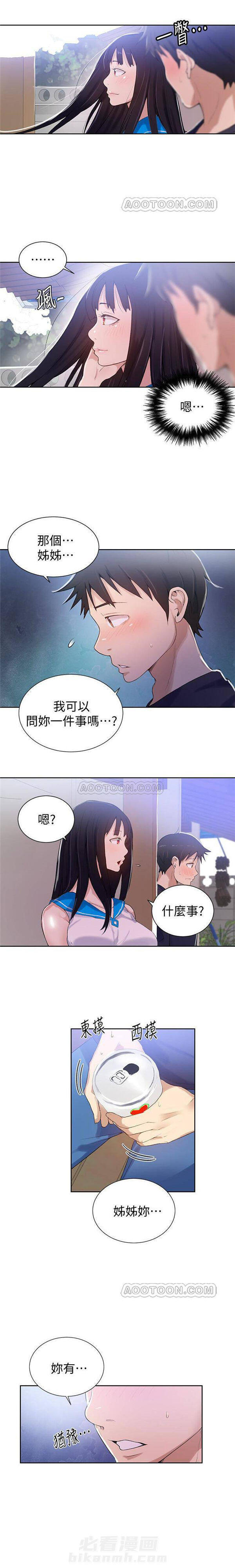 秘密教学漫画漫画,第27话 黑暗的诱惑15图