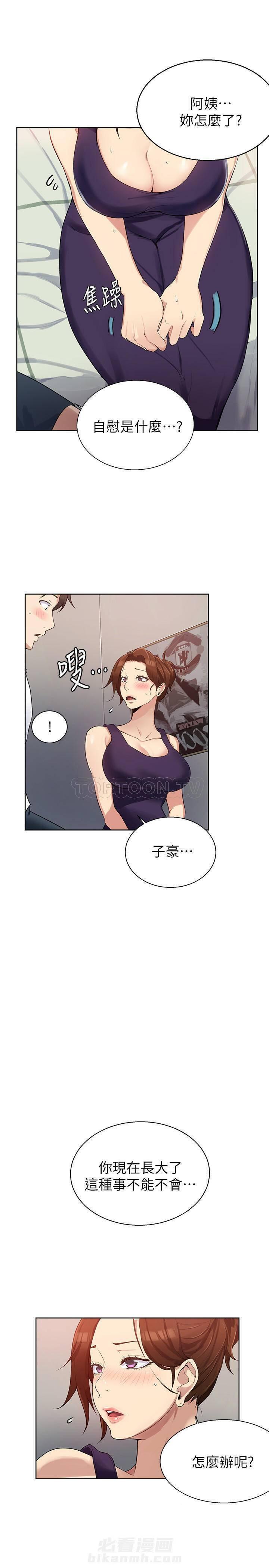 秘密教学漫画漫画,第8话 未知的命运5图