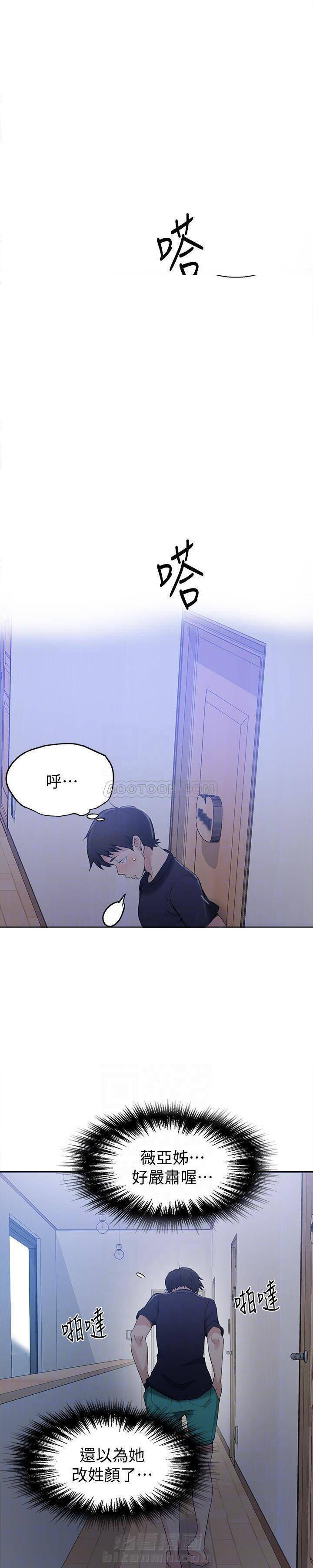 秘密教学漫画漫画,第35话 奇思妙想的事务所13图