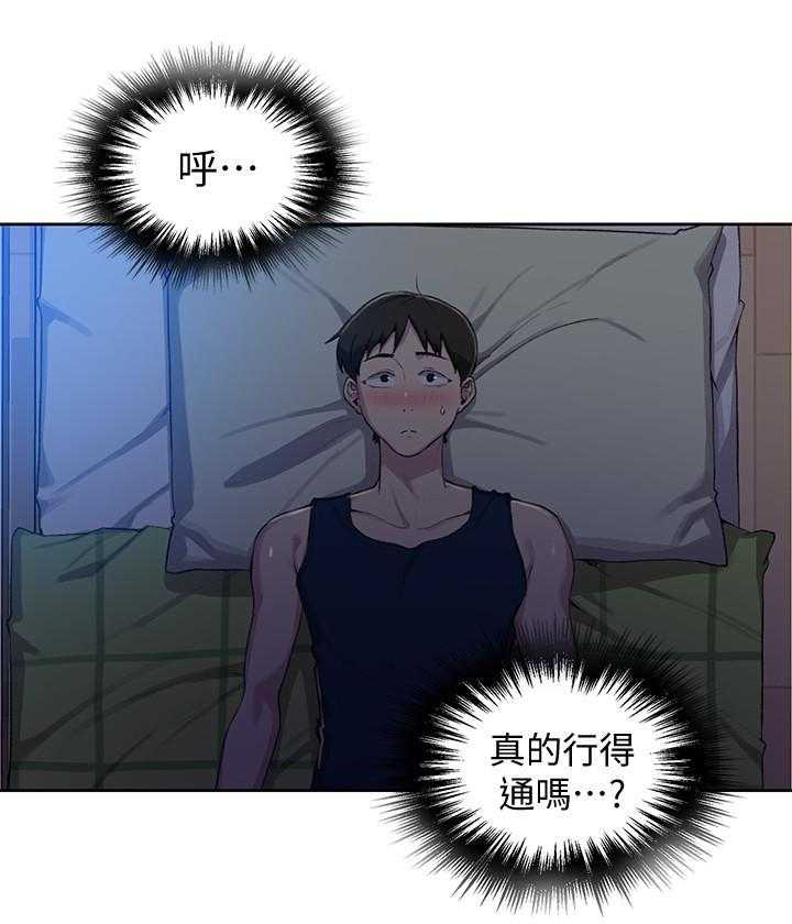 家中授课漫画漫画,第9章：现在开始9图