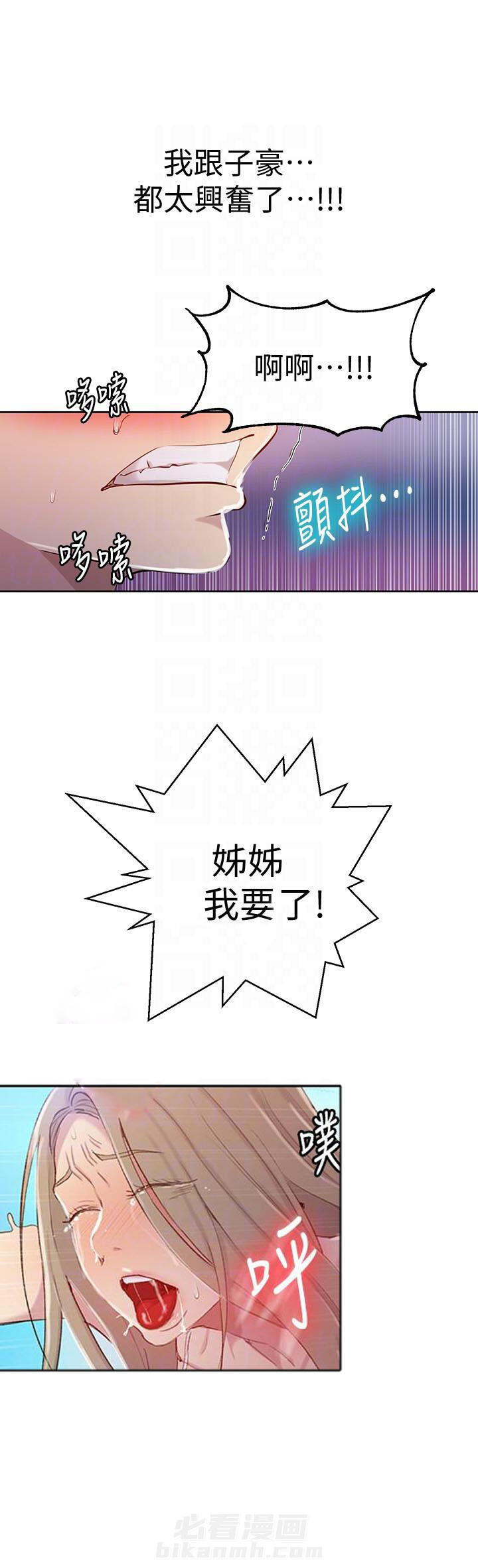 秘密教学漫画漫画,第73话 隐藏力量3图