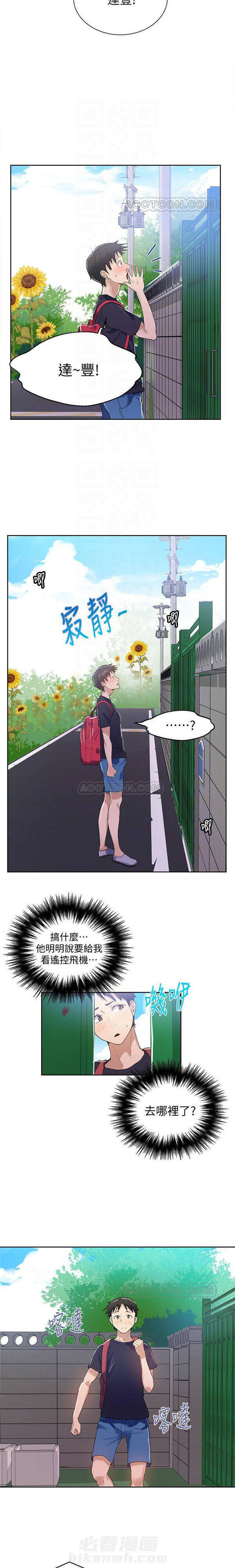 终结暧昧漫画漫画,第8章：好久不见9图