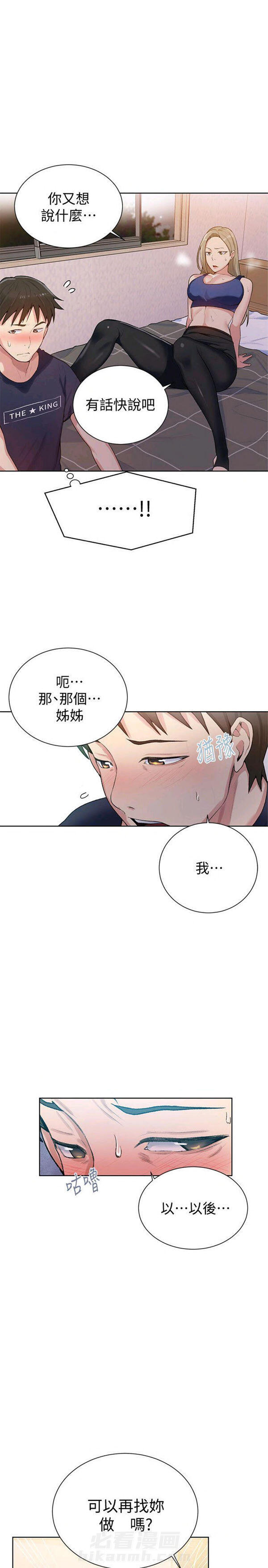 终结暧昧漫画漫画,第38章：商场偶遇7图