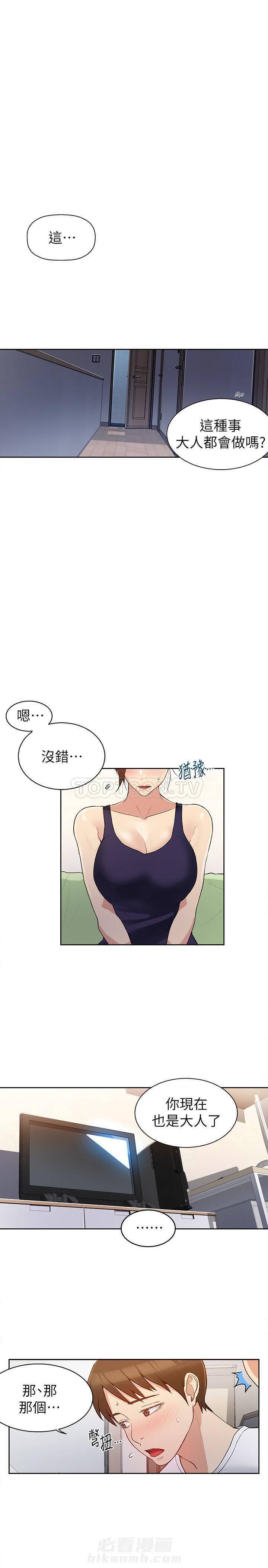 洞洞杂货铺在线观看免费漫画入口漫画,第9话 现实与理想的碰撞16图