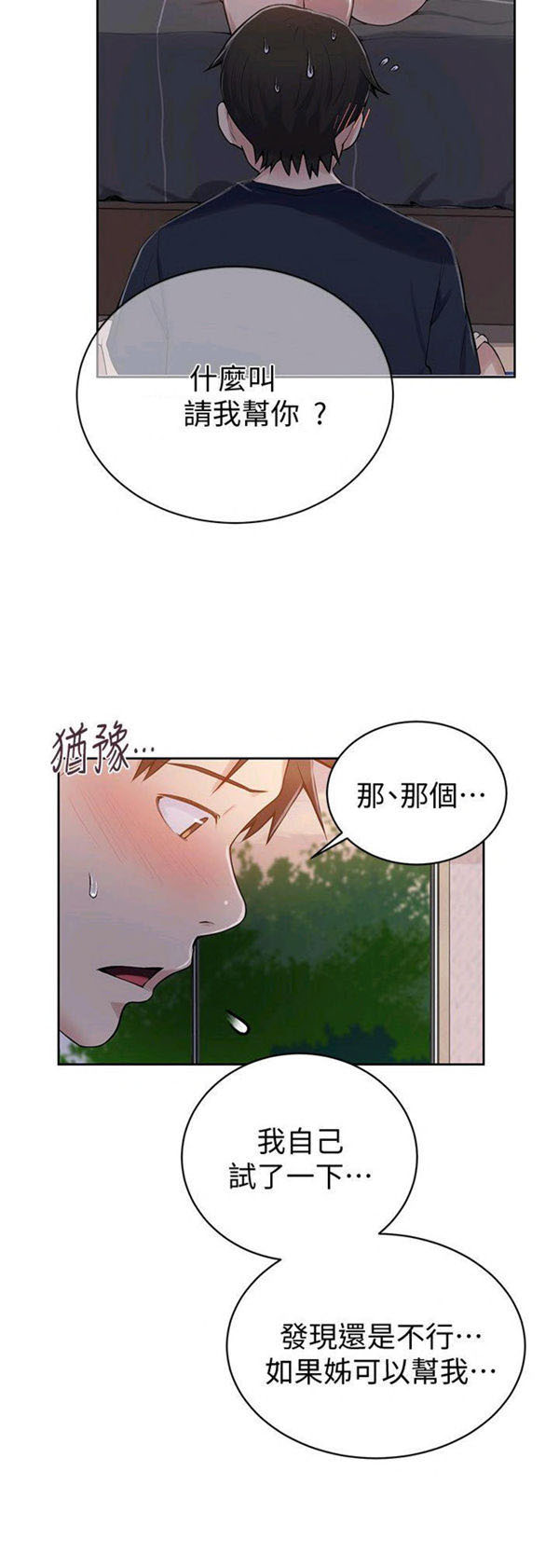 选择新的生活漫画漫画,第29章：怀疑8图