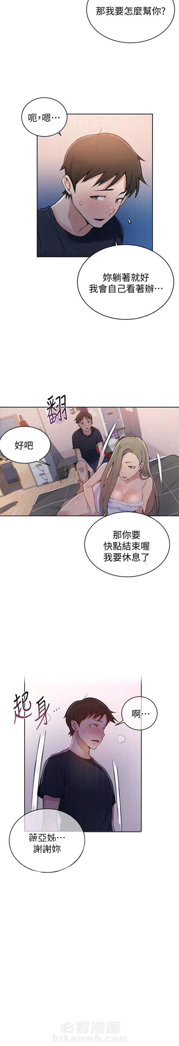 终结暧昧漫画漫画,第34章：好欺负7图