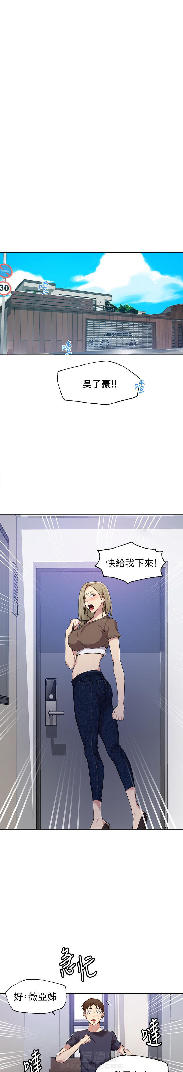 漫画演绎剧情漫画,第4章：不奢求6图