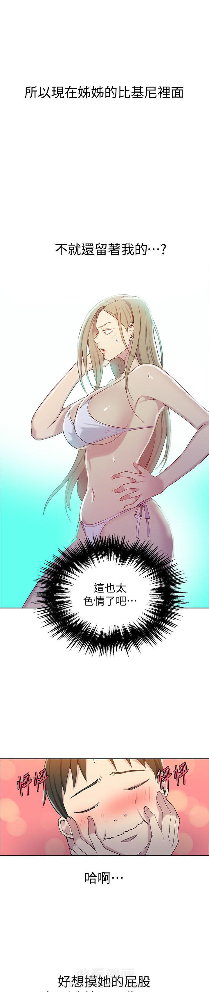洞洞杂货铺在线观看免费漫画入口漫画,第74话 神奇课程5图