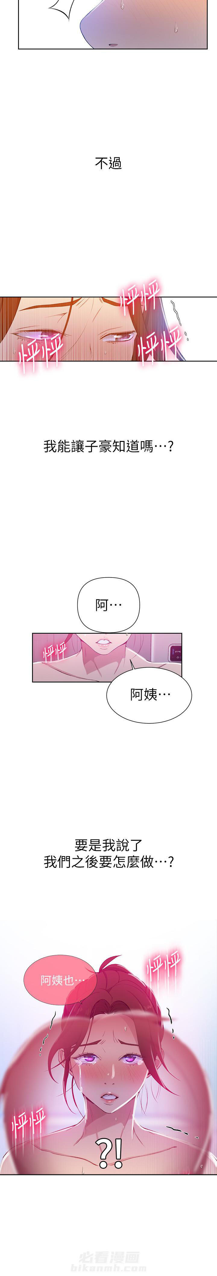 秘密教学漫画大结局怎么样漫画,第53话 意外的惊喜9图