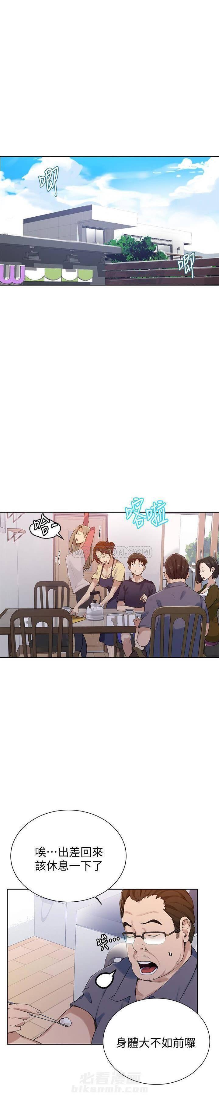 秘密教学漫画漫画,第31话 无法释怀的过去4图