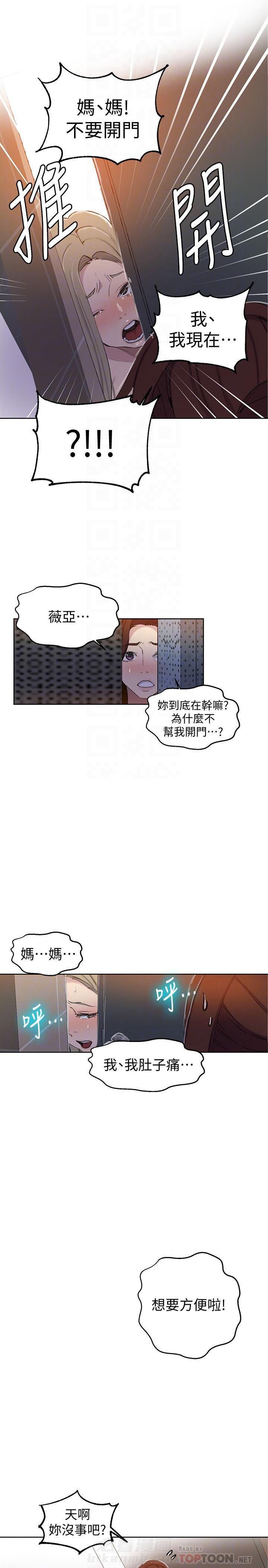 秘密教学漫画免费阅读看漫书下拉式土豪秋蝉漫画漫画,第72话  异能觉醒6图