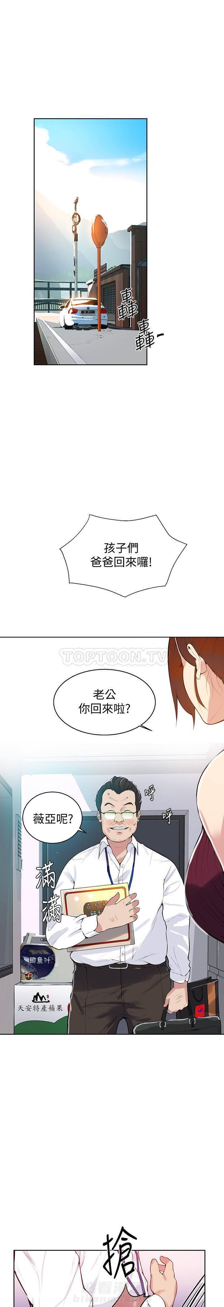 秘密教学漫画漫画,第15话 初恋的回忆9图