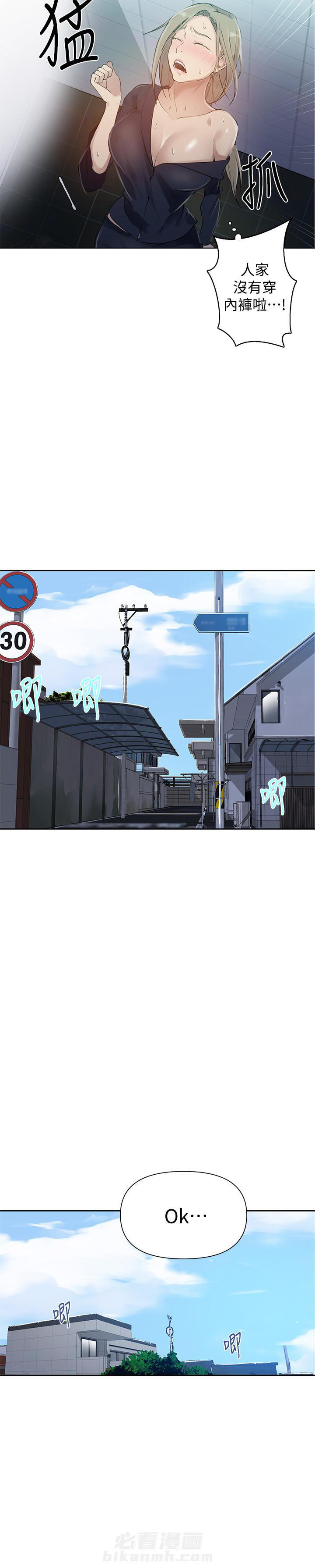 交易漫画在线观看漫画,第3章：被绑架了2图