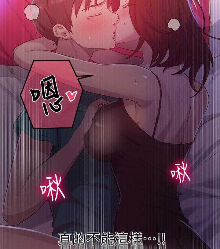 顶级毒谋漫画,第2章：偷窥者3图