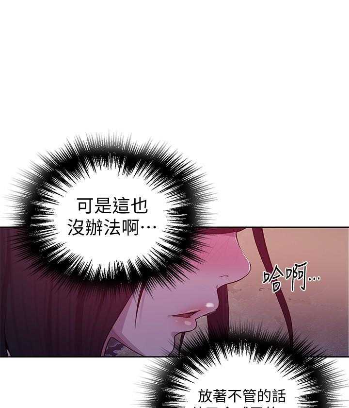 真假社长漫画漫画,第156章：贴心的表现5图