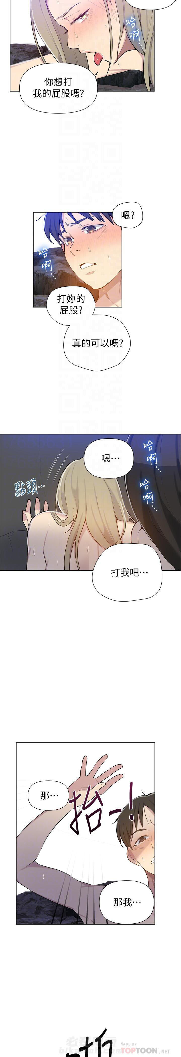 秘密教学漫画漫画,第62话 读心奇幻：小明运用读心术面对挑战和冒险10图