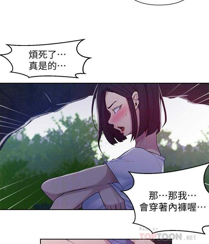 真假社长漫画漫画,第187章：分担4图