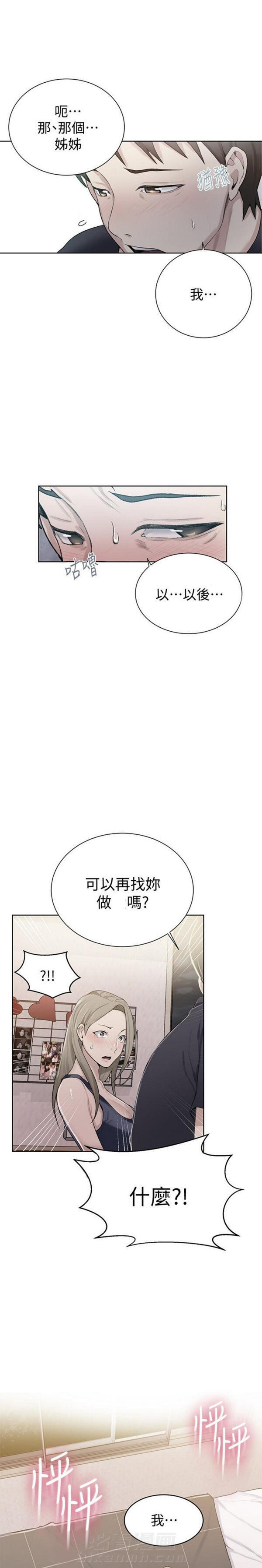 秘密教学漫画漫画,第19话 爱情的抉择3图