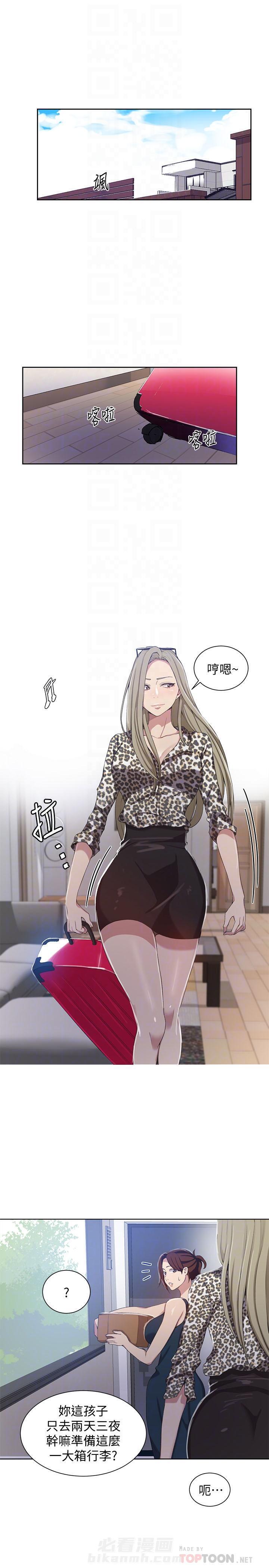 洞洞杂货铺在线观看免费漫画入口漫画,第47话 宝藏背后的奥秘3图