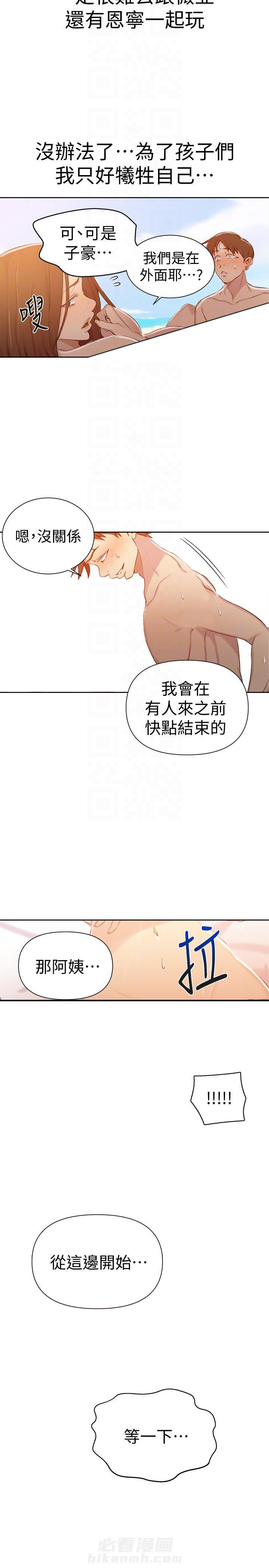 秘密教学漫画漫画,第79话 鬼魂追踪5图