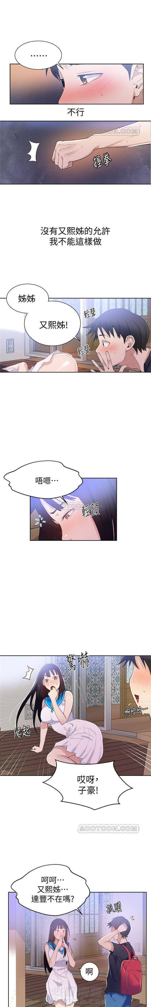 秘密教学漫画漫画,第27话 黑暗的诱惑11图