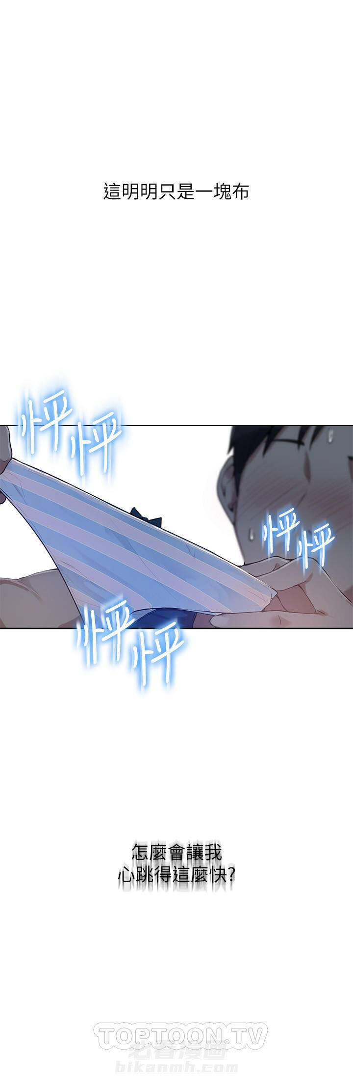 秘密教学漫画画免费读漫画下拉式土豪漫画83漫画178漫画,第3话 窥探幕后9图