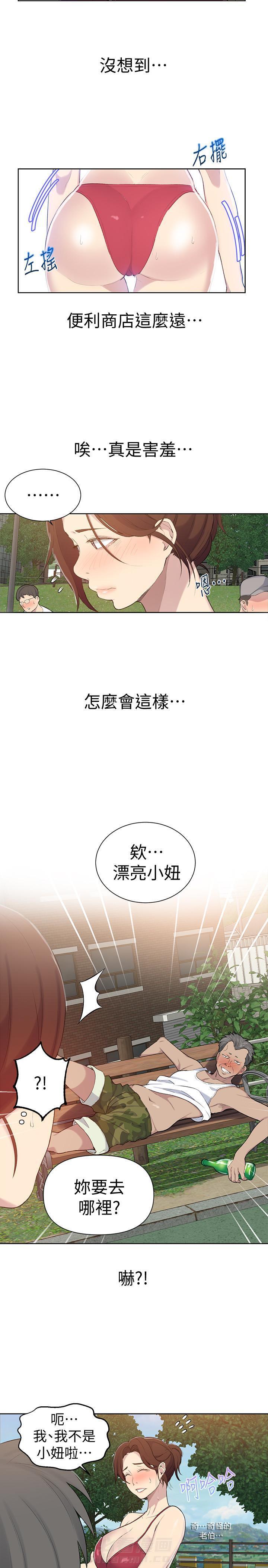秘密教学漫画漫画,第63话 超能力秘籍：老师传授超能力的秘密技巧6图