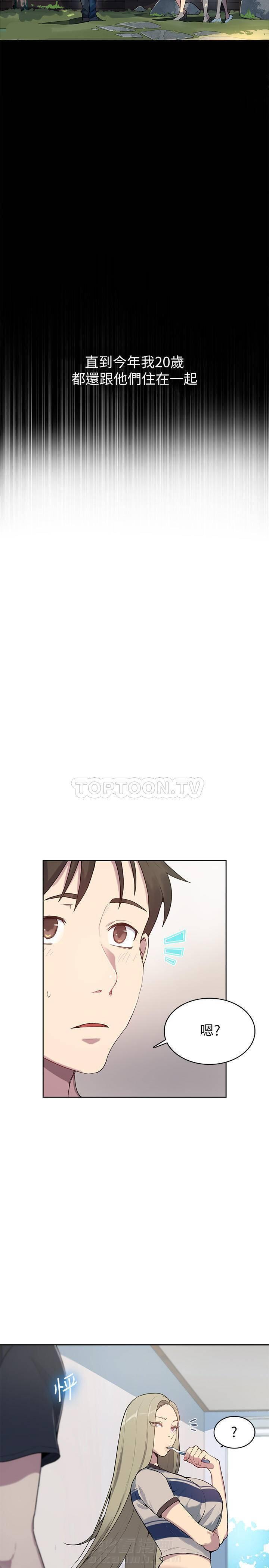 幼稚男友漫画漫画,第8章：输球6图