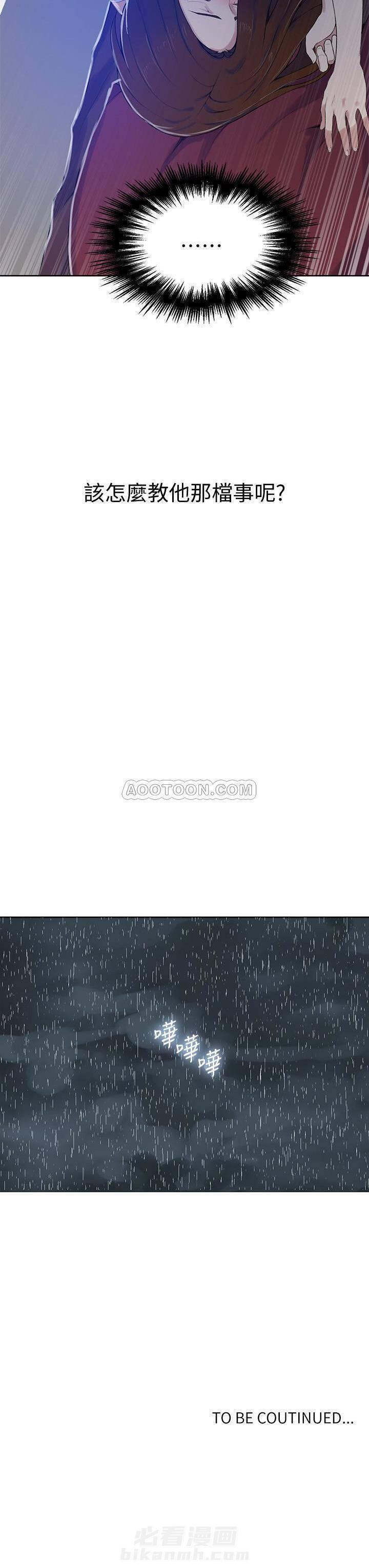 洞洞杂货铺在线观看免费漫画入口漫画,第30话 追寻真相27图