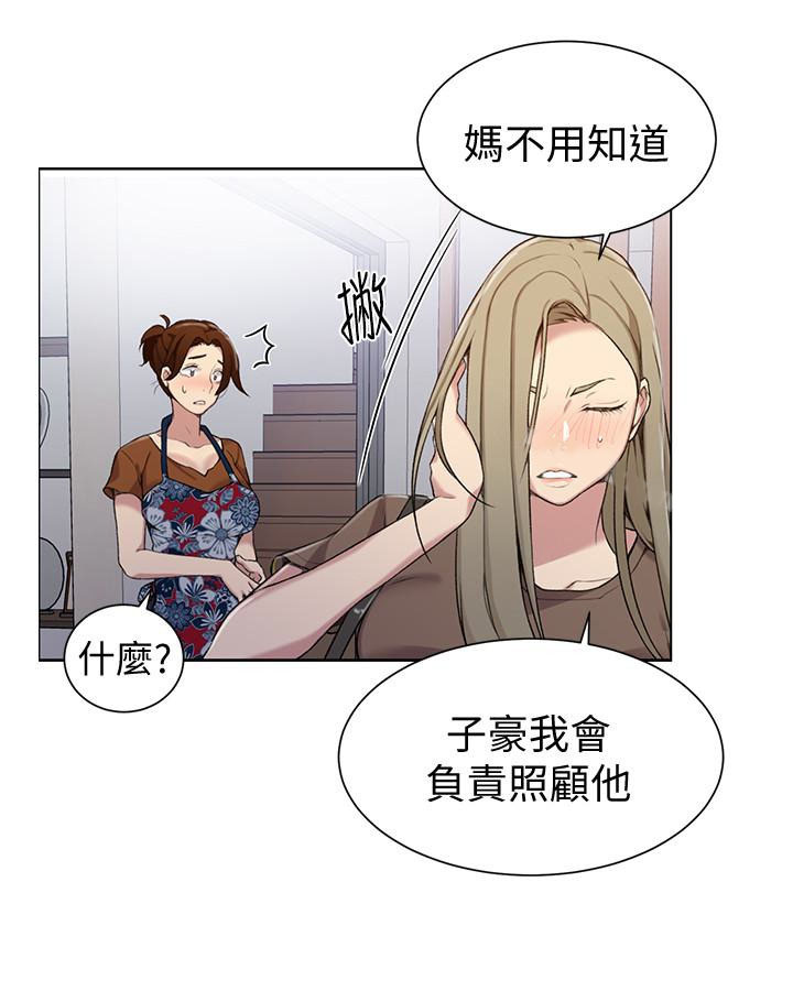 演绎人生漫画漫画,第29章：保持距离6图