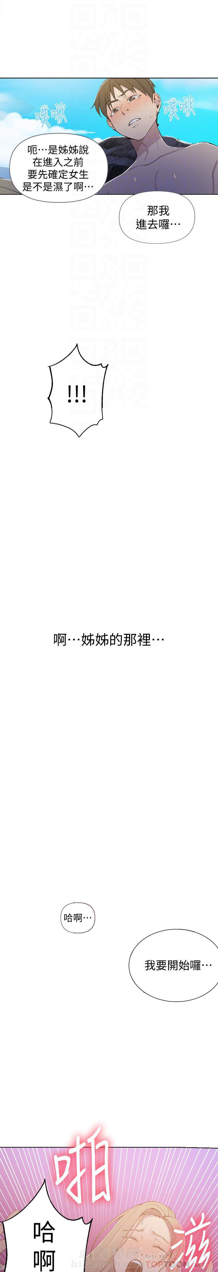 实习期的我漫画漫画,第139话4图