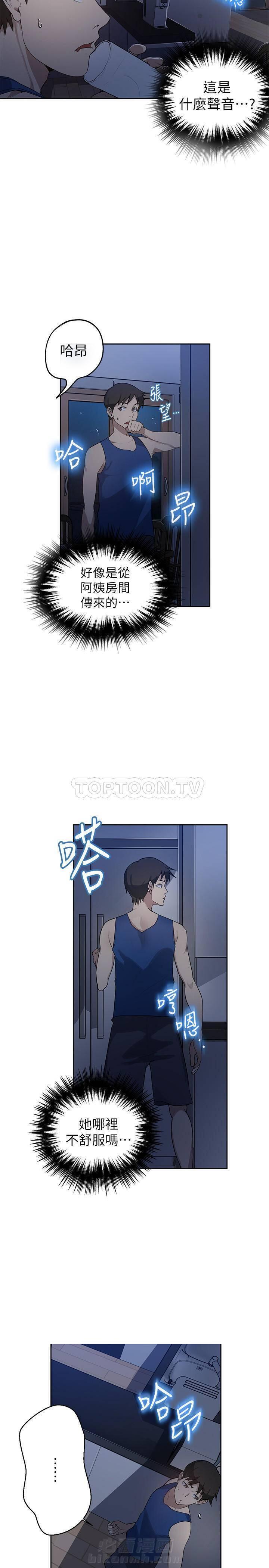 秘密教学漫画漫画,第4话 遇见神秘人2图