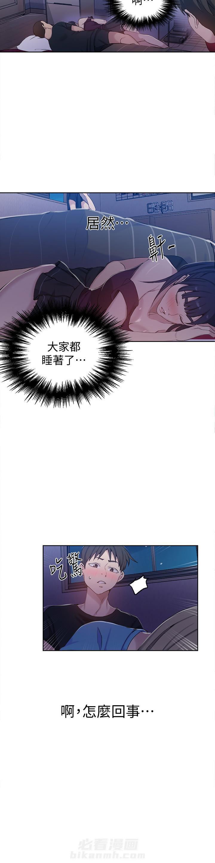 交易条件exw是什么意思漫画,第9章：被偷拍了5图