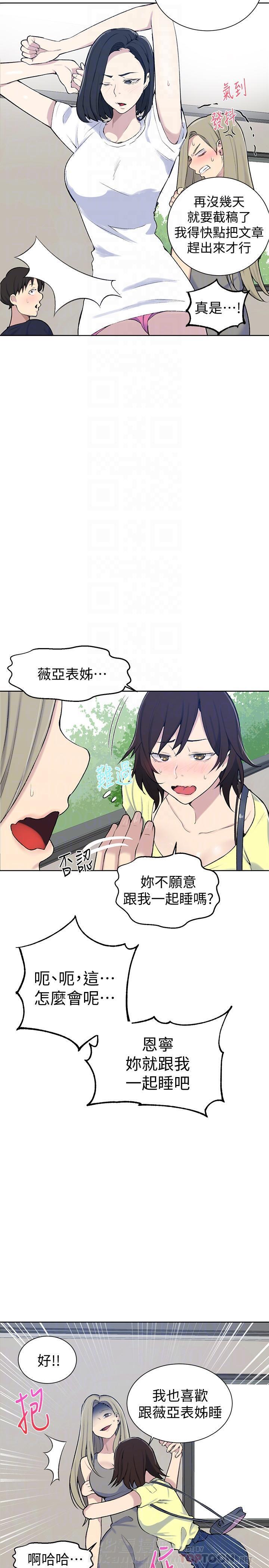 秘密教学漫画大结局怎么样漫画,第60话 刻骨铭心的回忆1图