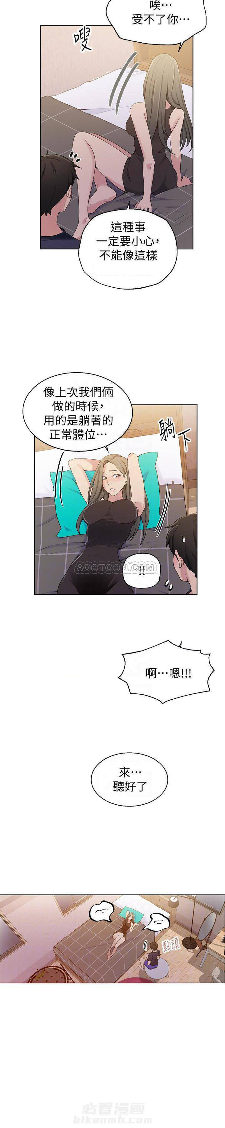 秘密教学漫画漫画,第35话 奇思妙想的事务所5图