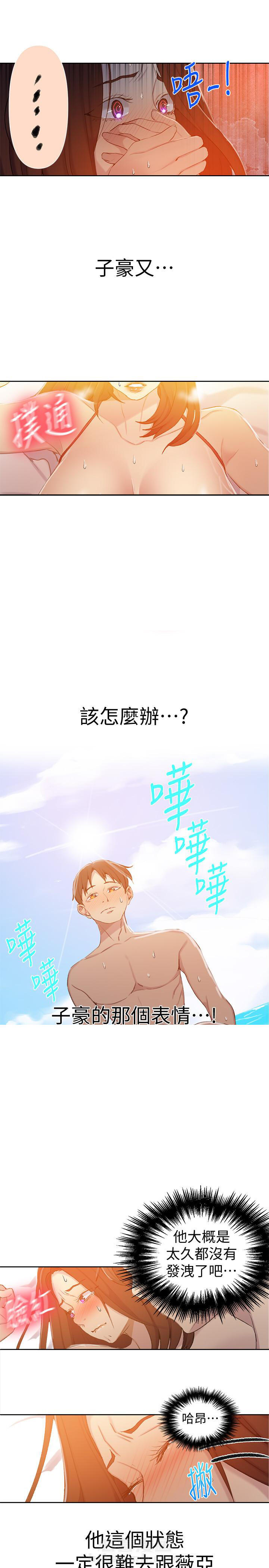 秘密教学漫画漫画,第79话 鬼魂追踪4图