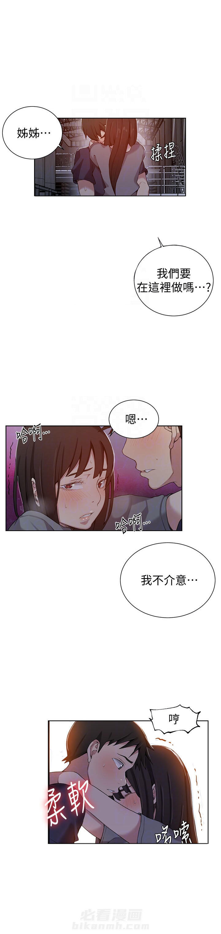 私法教学漫画在哪个网站能看漫画,第38话 爱情与权力的较量10图