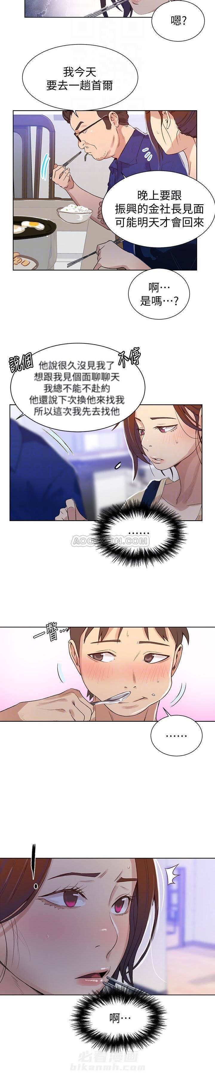 秘密教学漫画漫画,第29话 默默的祈祷23图