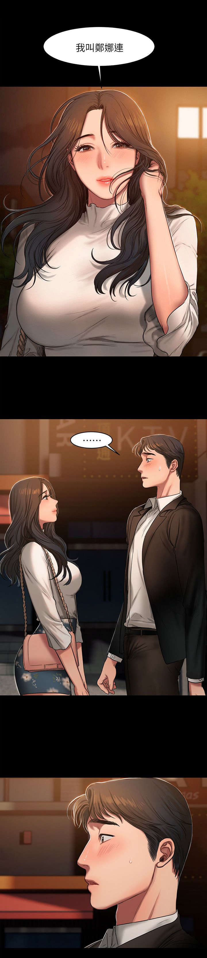 独特嗜好漫画高清版漫画,第69章：私聊4图