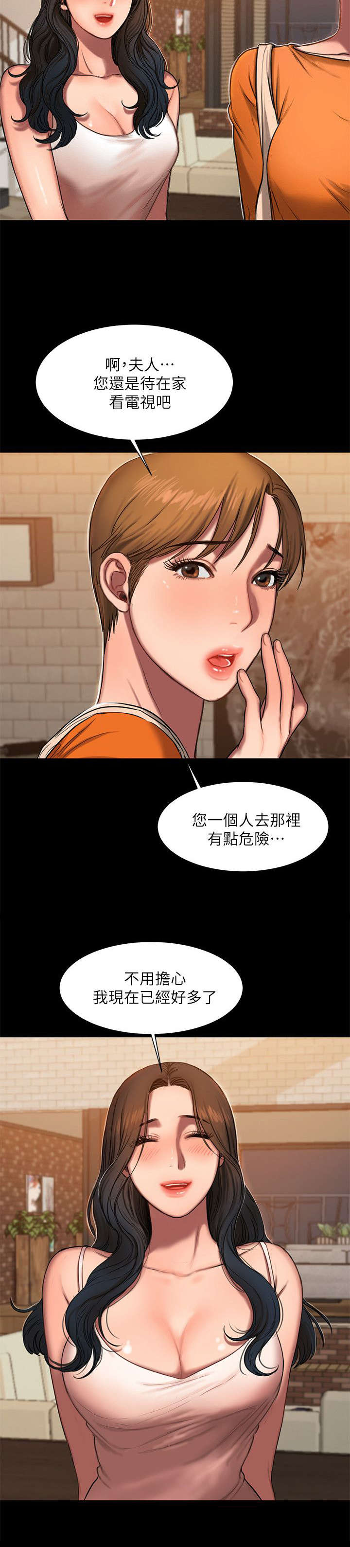 独特嗜好漫画漫画,第67章：败露4图