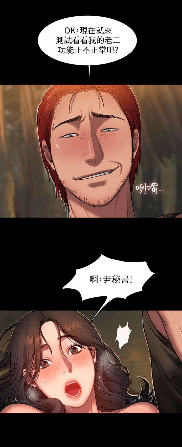 独特嗜好漫画高清版漫画,第31章：善良2图
