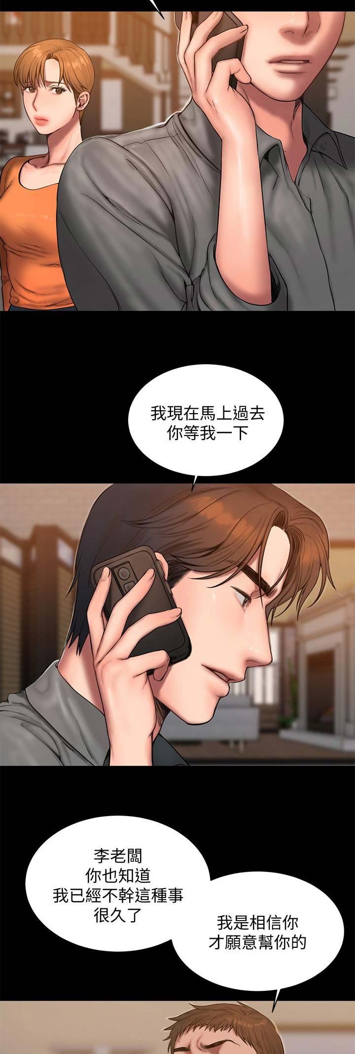 强行组合漫画漫画,第6章：心动1图