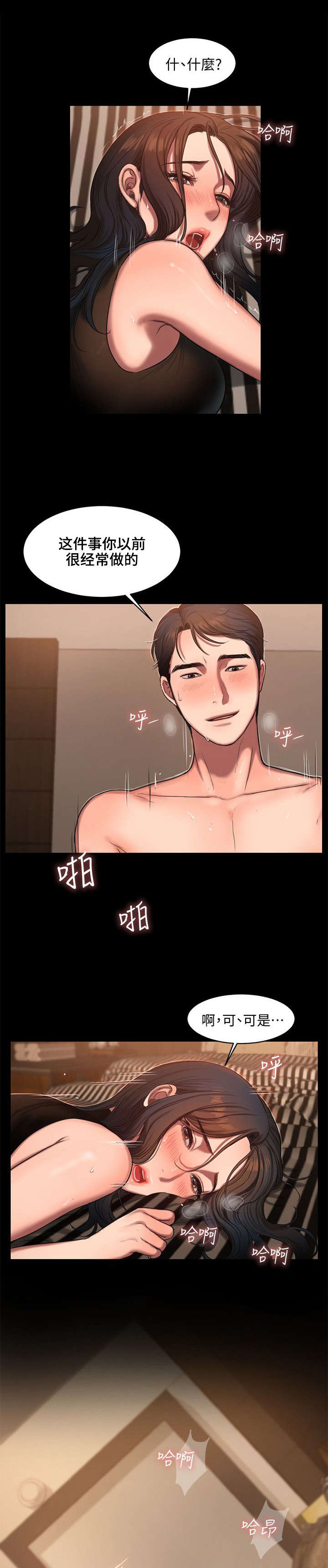 独特嗜好漫画漫画,第6章：粗鲁1图