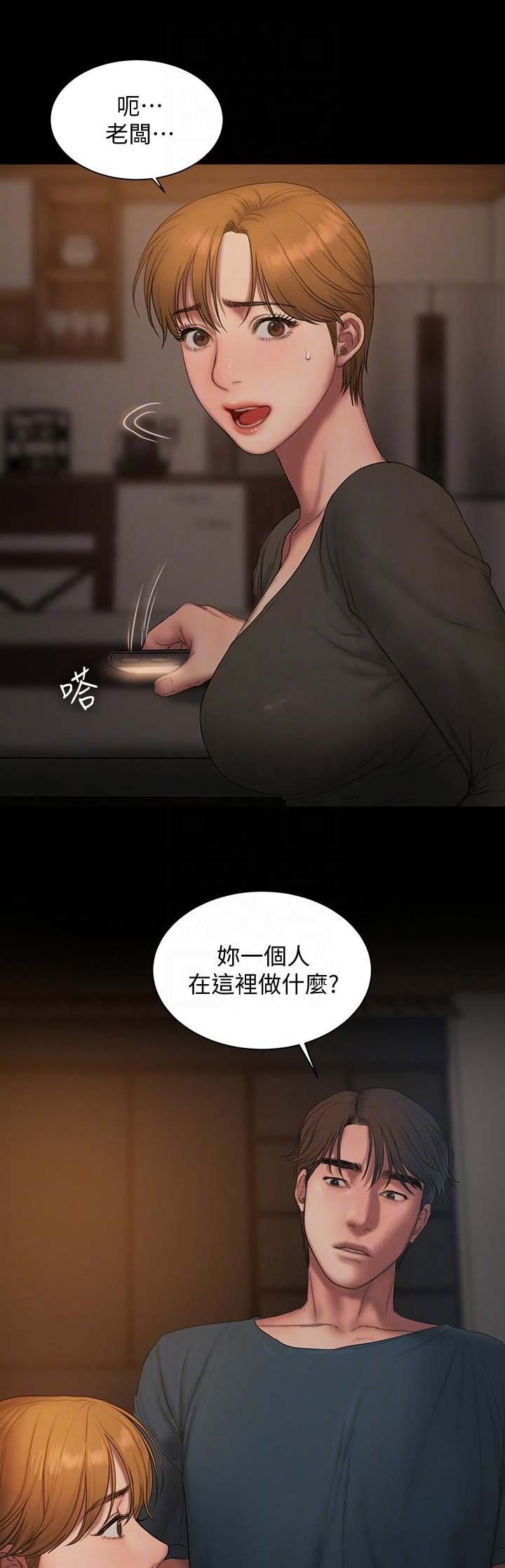 漫画道场组合漫画,第13章：心意1图