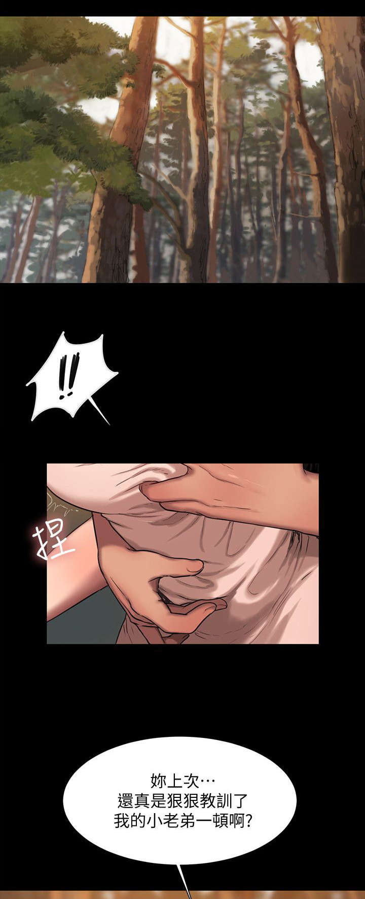 独特嗜好漫画高清版漫画,第56章：拒绝2图