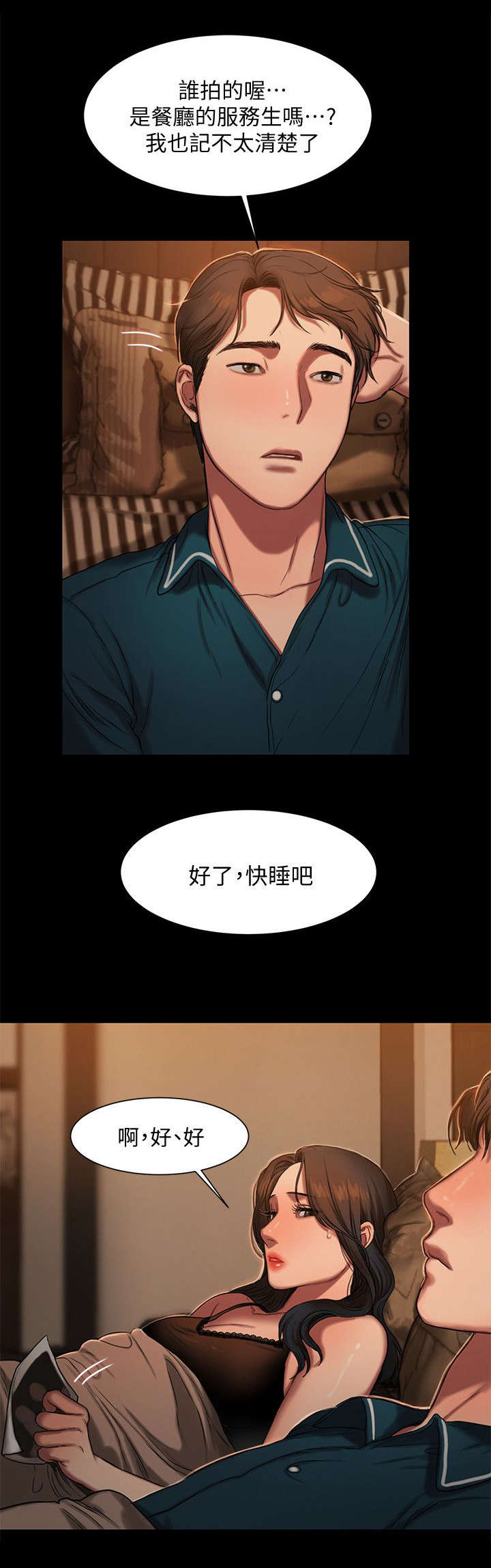 独特嗜好漫画漫画,第43章：男友2图