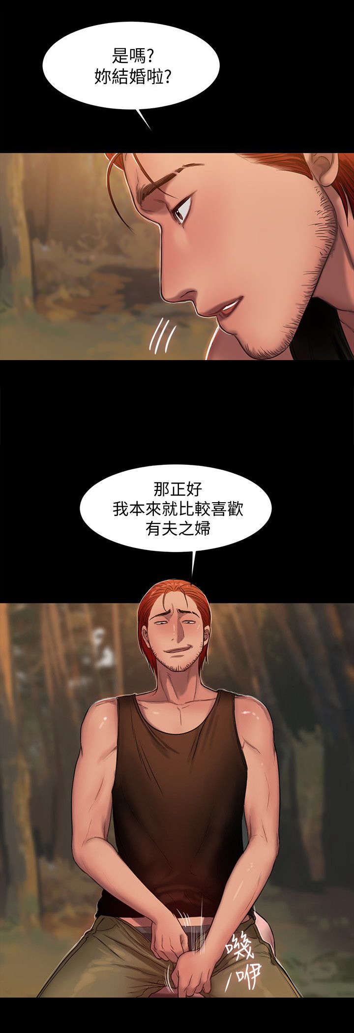独特嗜好漫画高清版漫画,第27章：担心2图